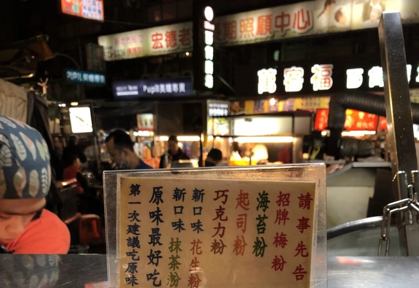 萬華華西街小吃 萬華華西街小吃